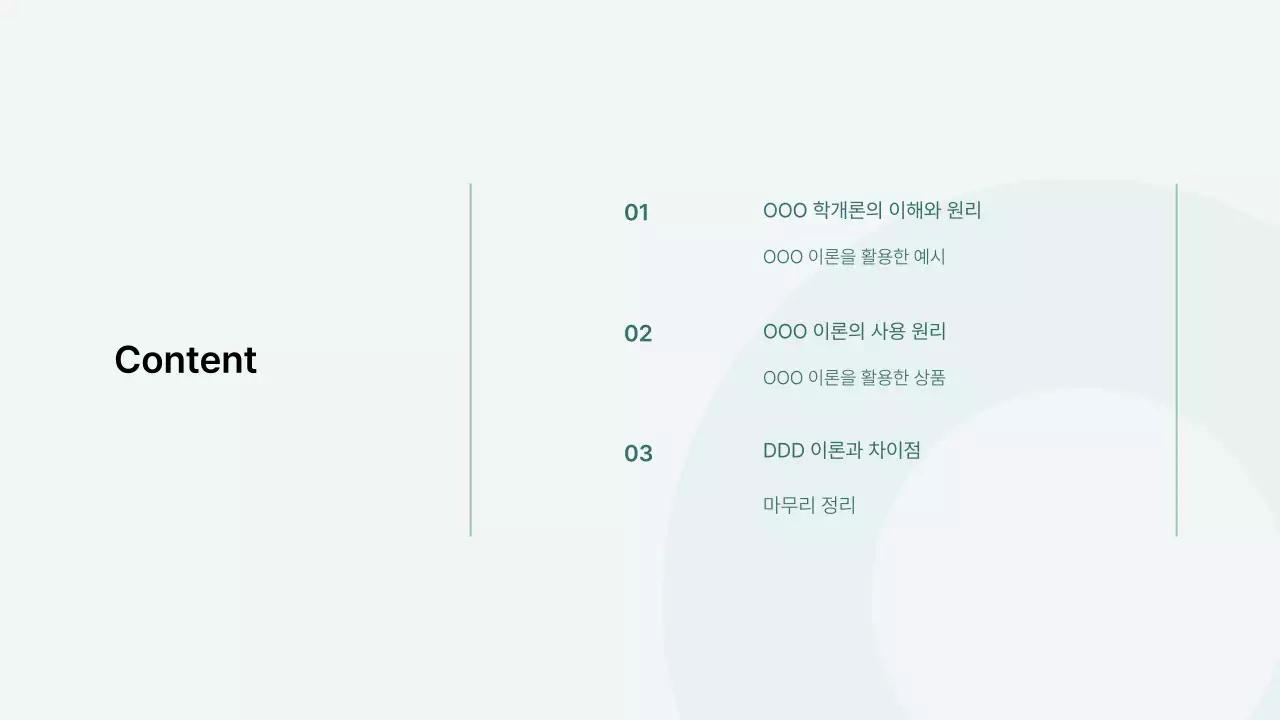 하늘색 심플 모던 발표 보고