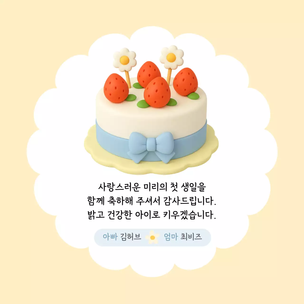 아기자기한 첫돌 생일 답례