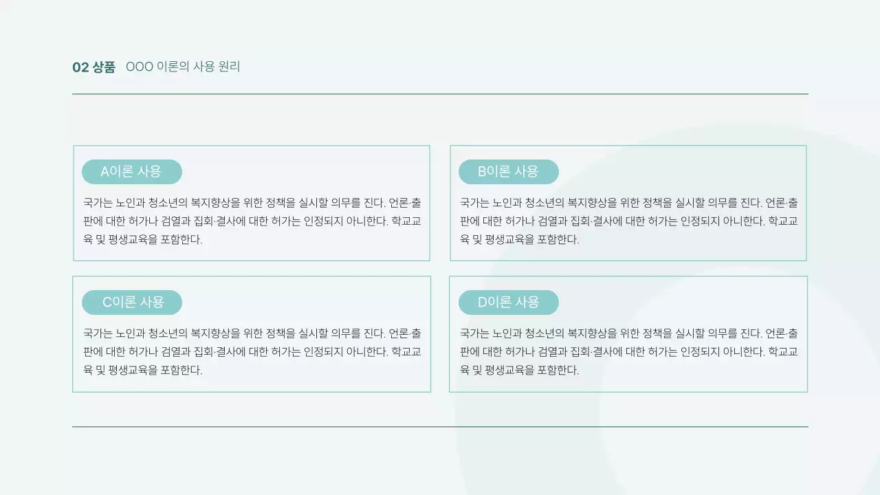 하늘색 심플 모던 발표 보고