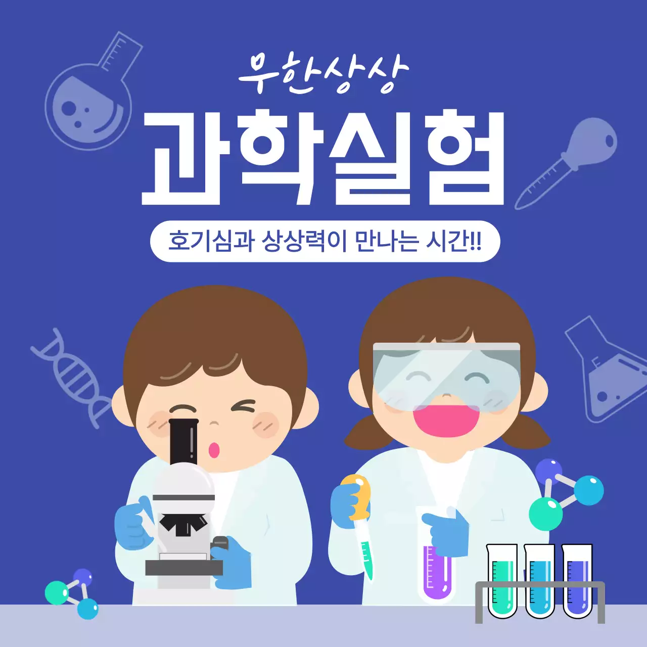 파랑 아기자기한 과학 교육 자료