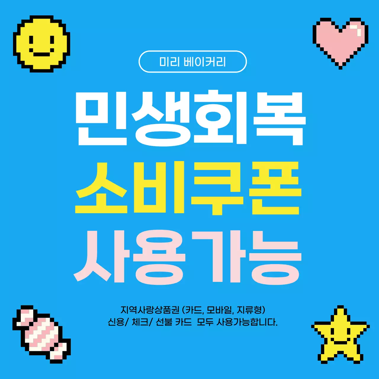 하늘색 팝 소비쿠폰 프로모션