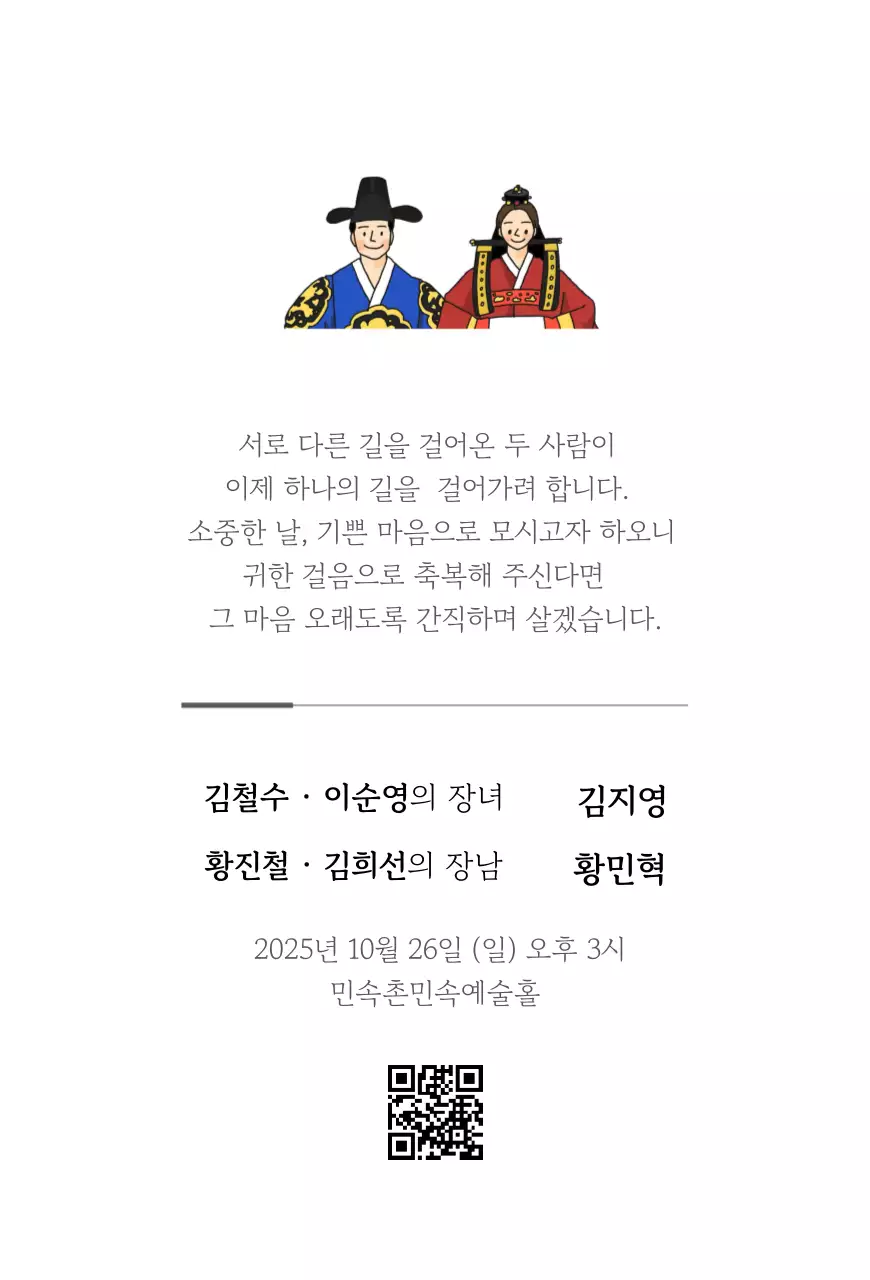 전통혼례 일러스트 결혼 청첩장