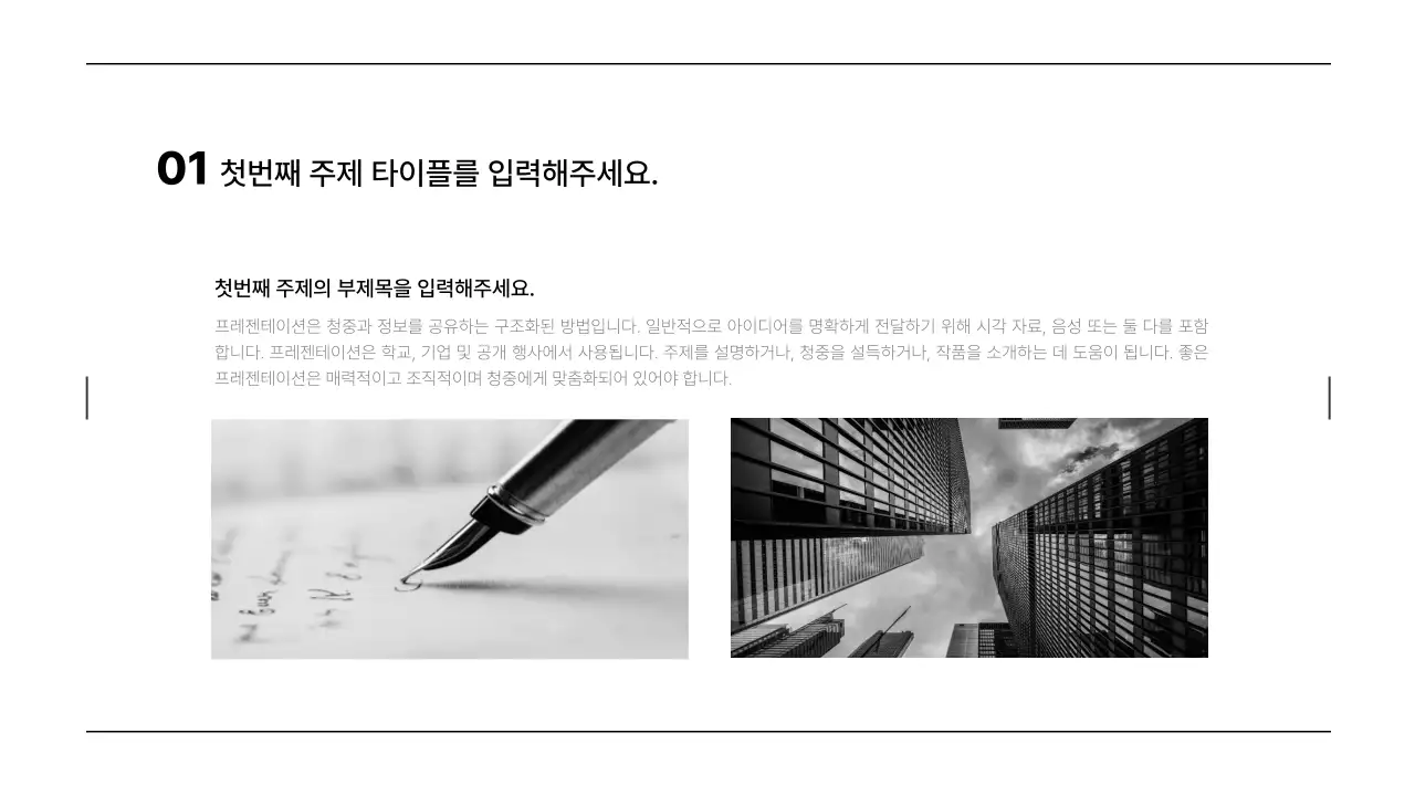 화이트 모던 심플 발표 보고서