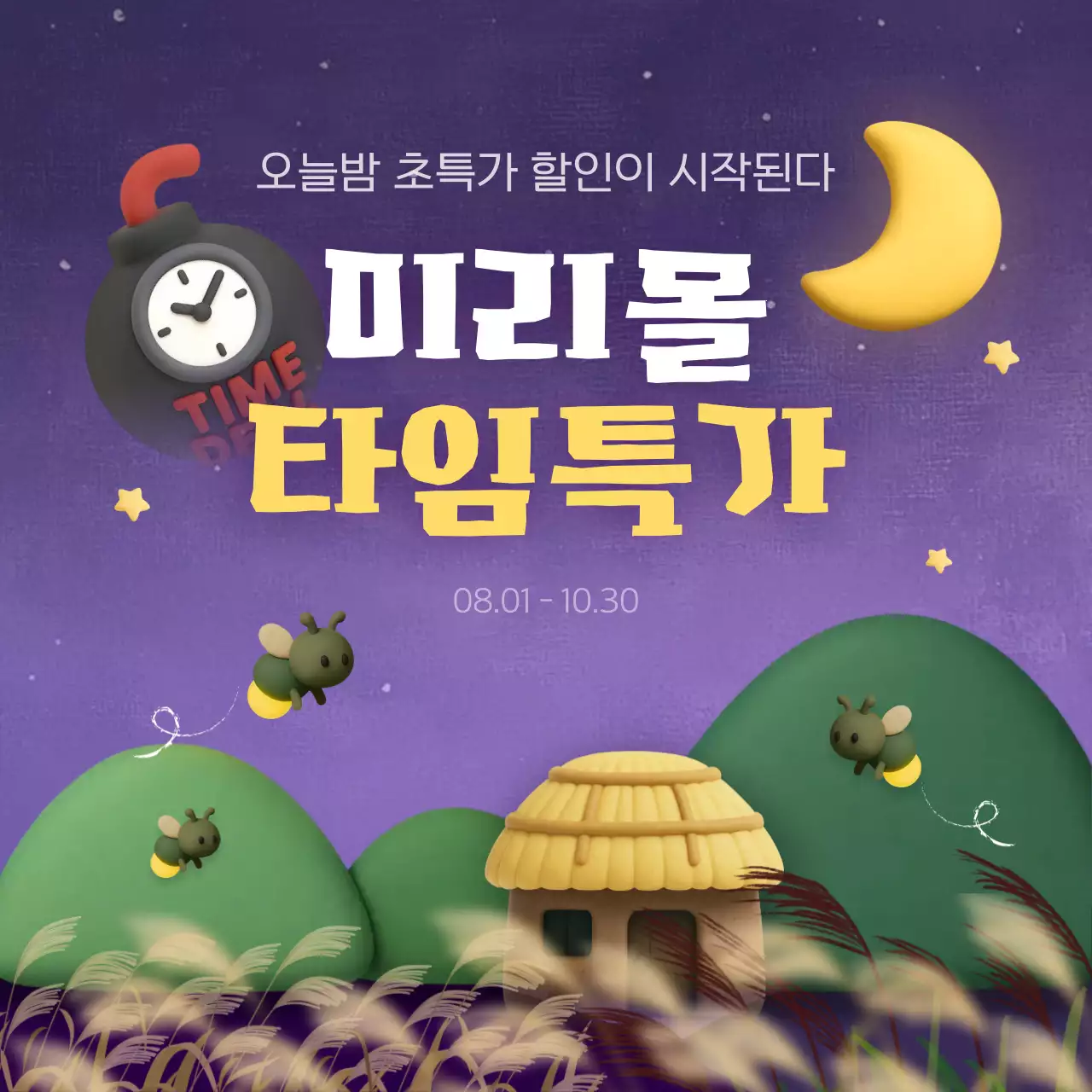 보라색의 특가 할인 이벤트