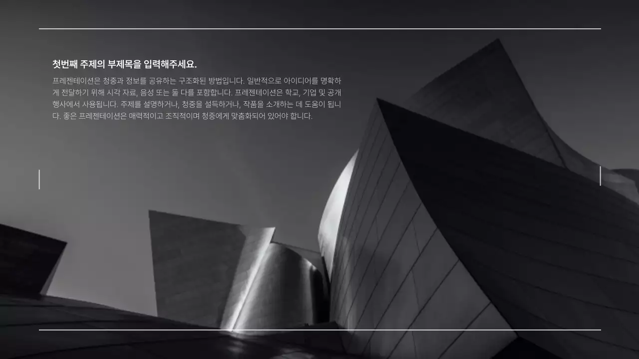 화이트 모던 심플 발표 보고서