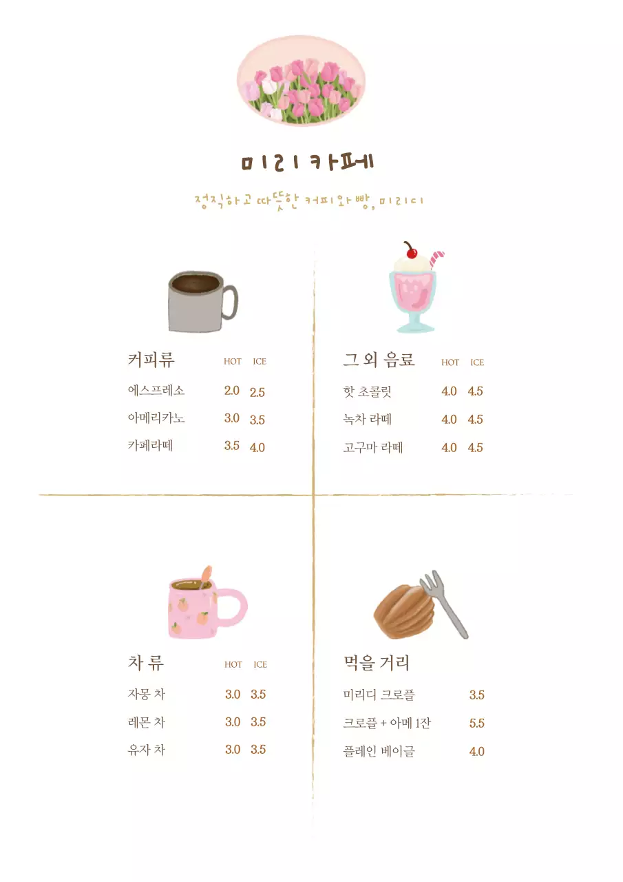 베이지 심플 카페 메뉴판