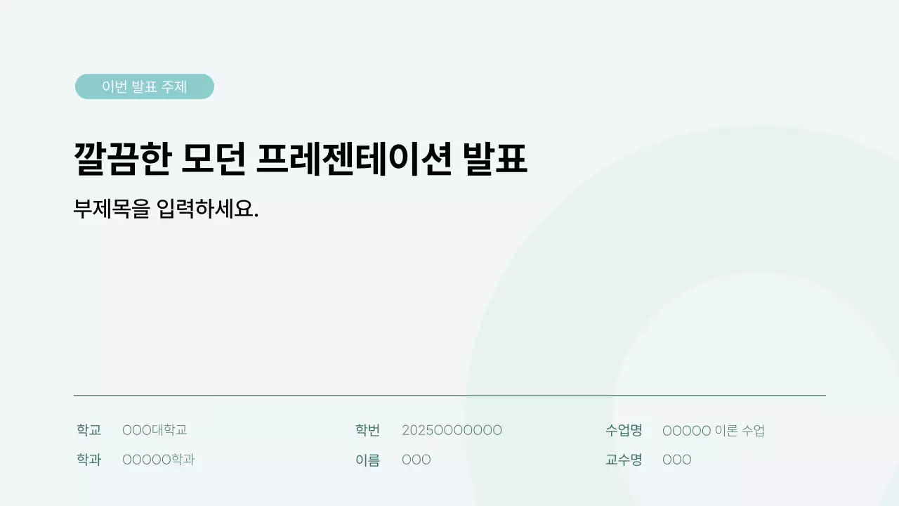 하늘색 심플 모던 발표 보고