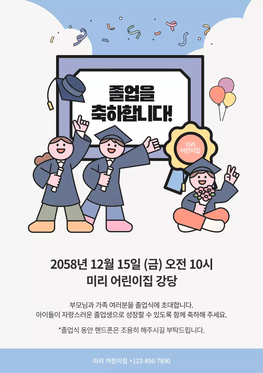 파랑 아기자기한 졸업식 초대장