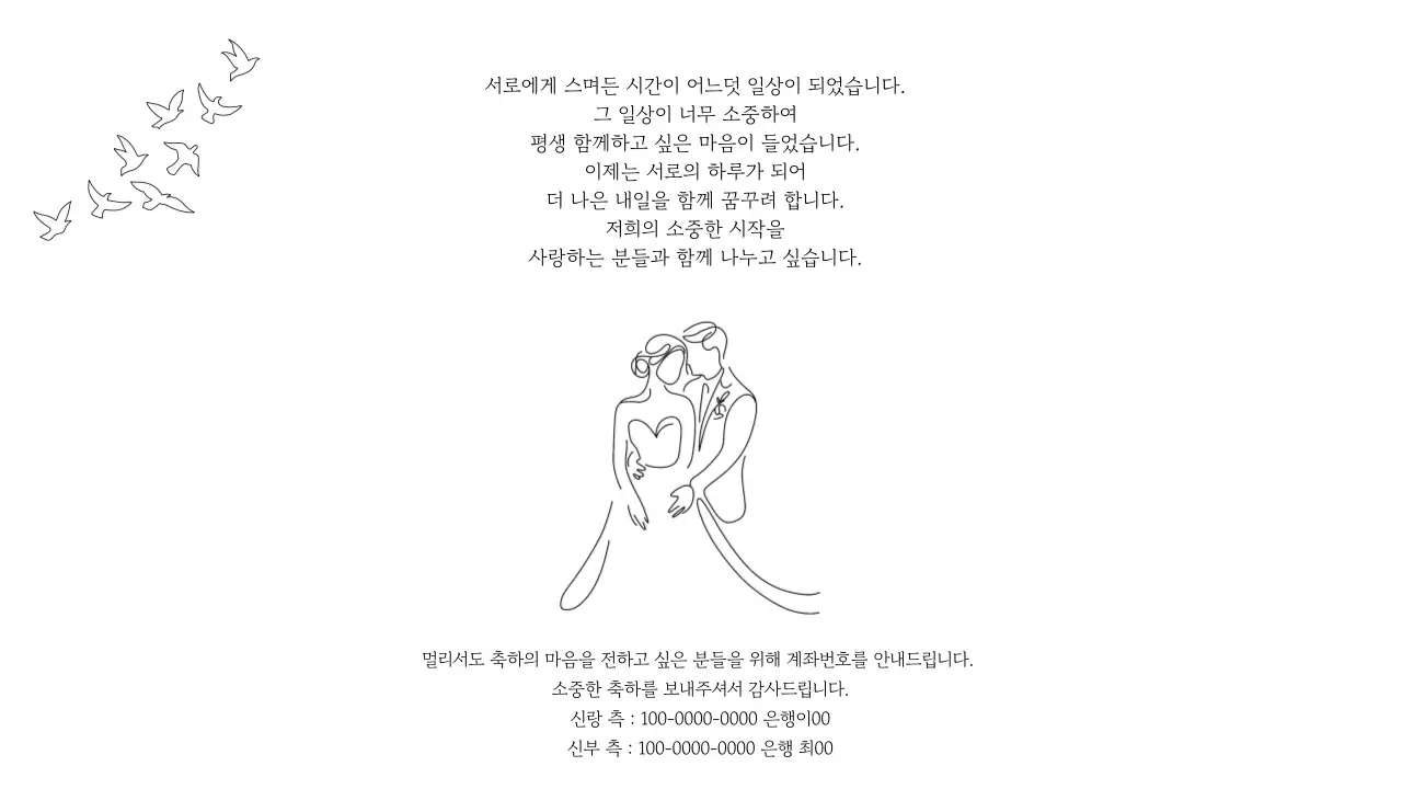 검정 심플 결혼 초대장