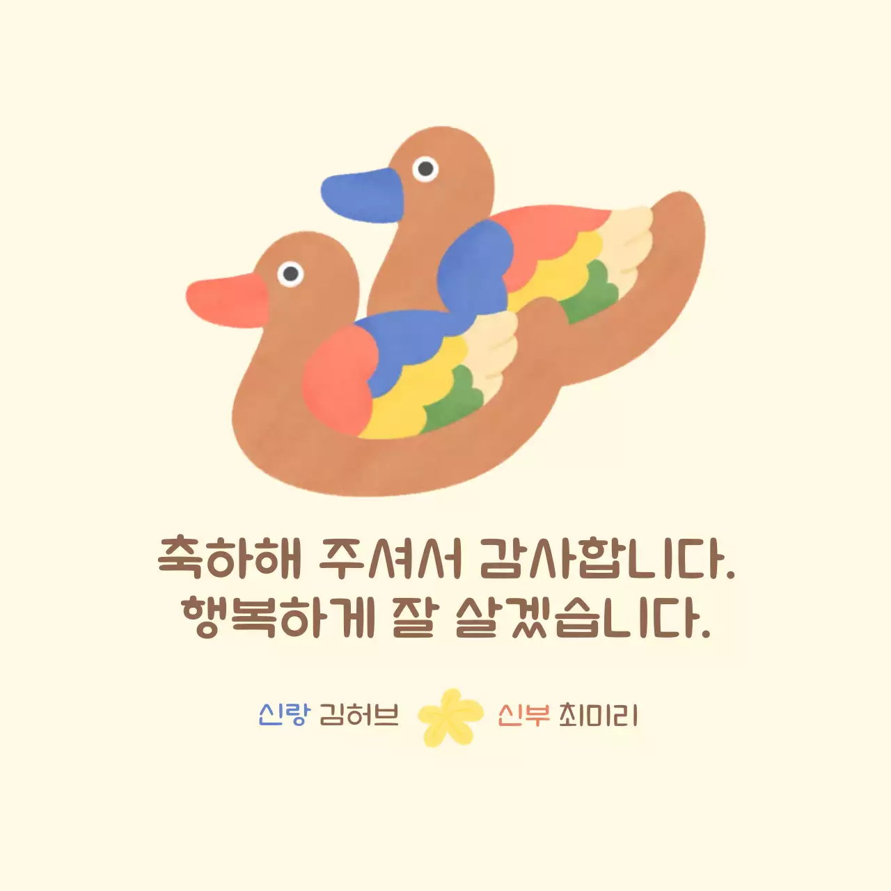 베이지 전통 결혼 감사