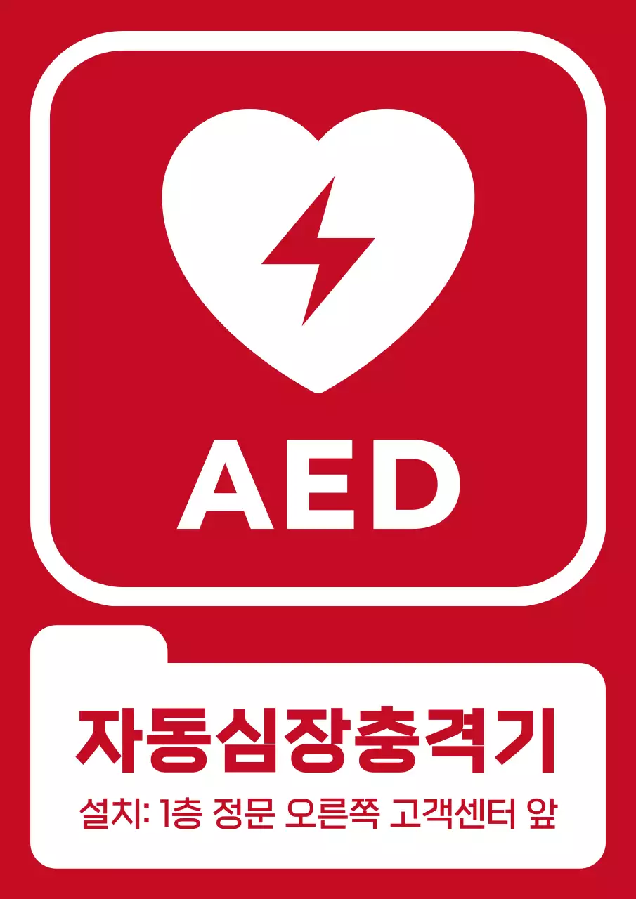 빨강 심플 AED 자동심장충격기 안전 지침