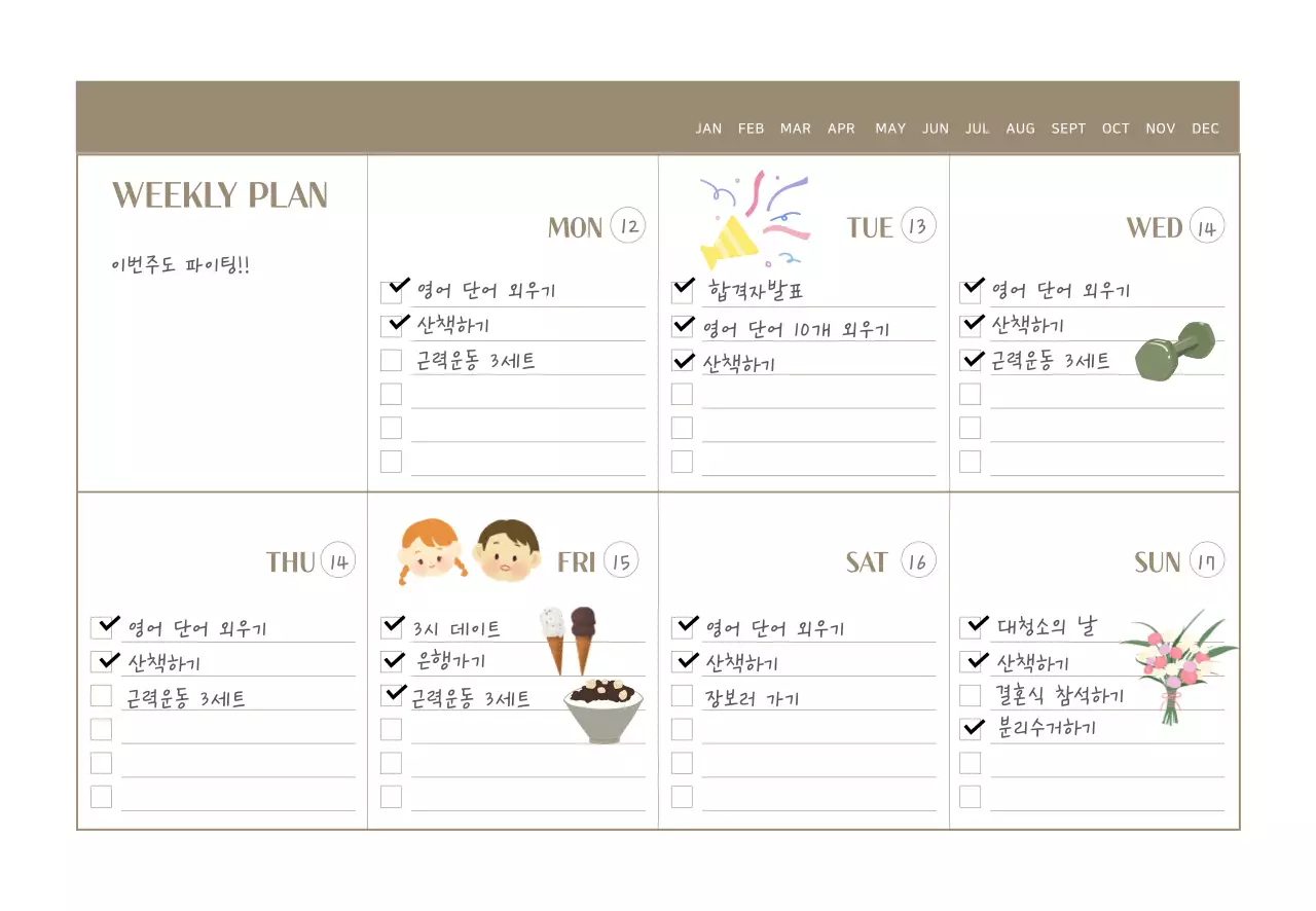 베이지 심플 다이어리 위클리 플래너