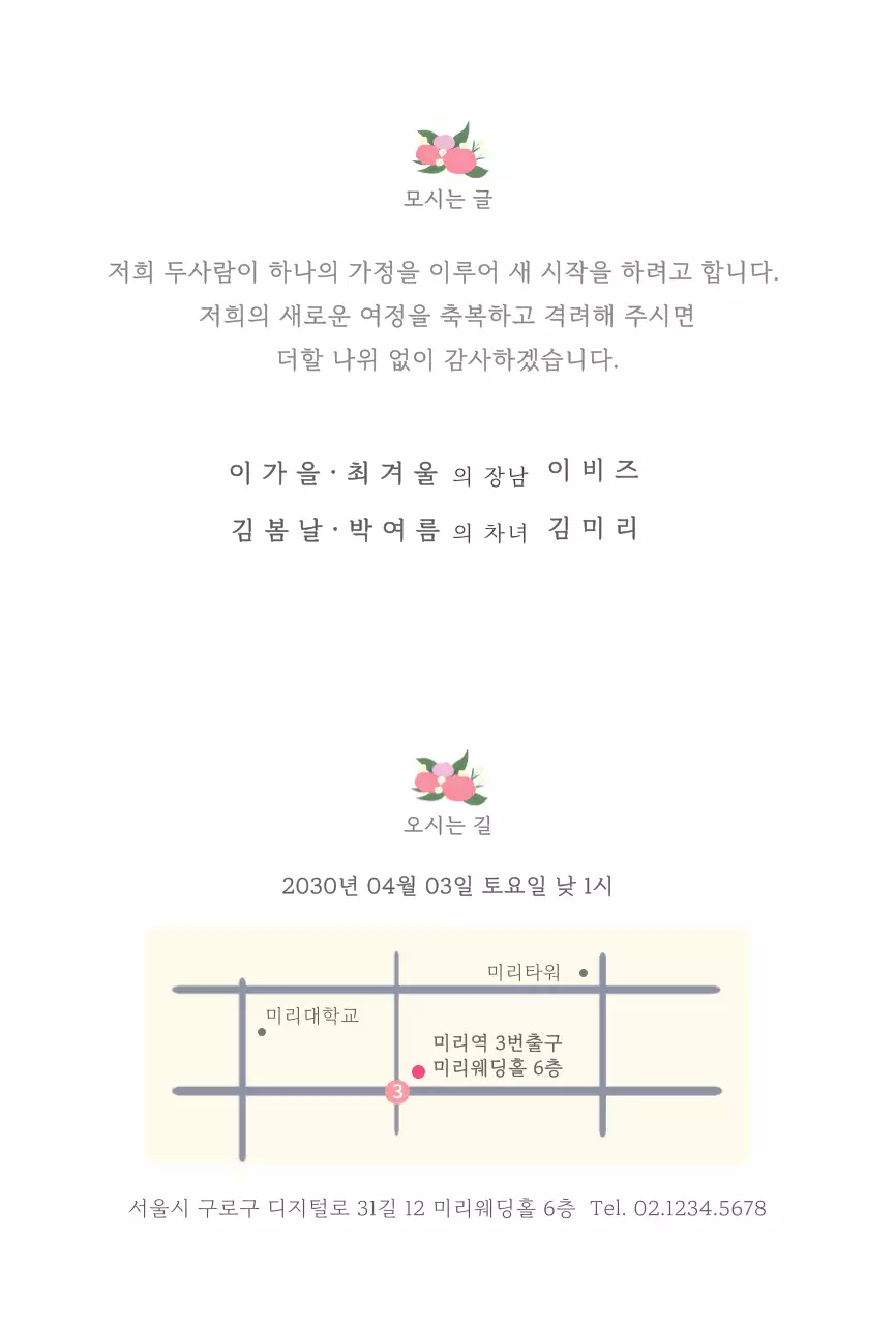 노란색 심플한 신랑신부 일러스트 컨셉의 귀여운 결혼식 감성 청첩장