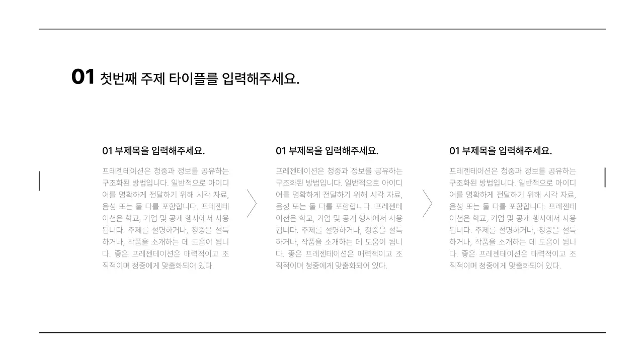 화이트 모던 심플 발표 보고서