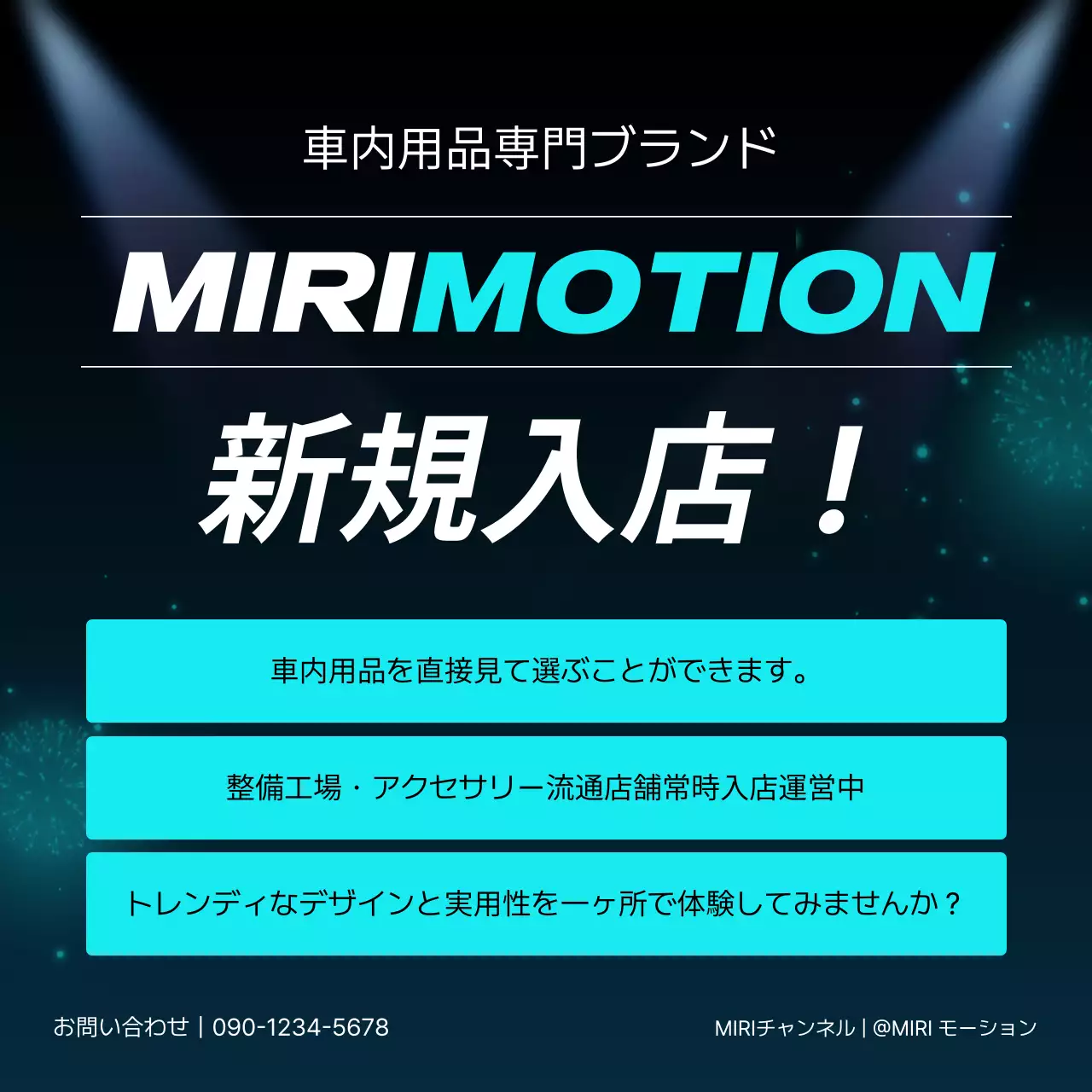 青 モダン 車内用品 お知らせ