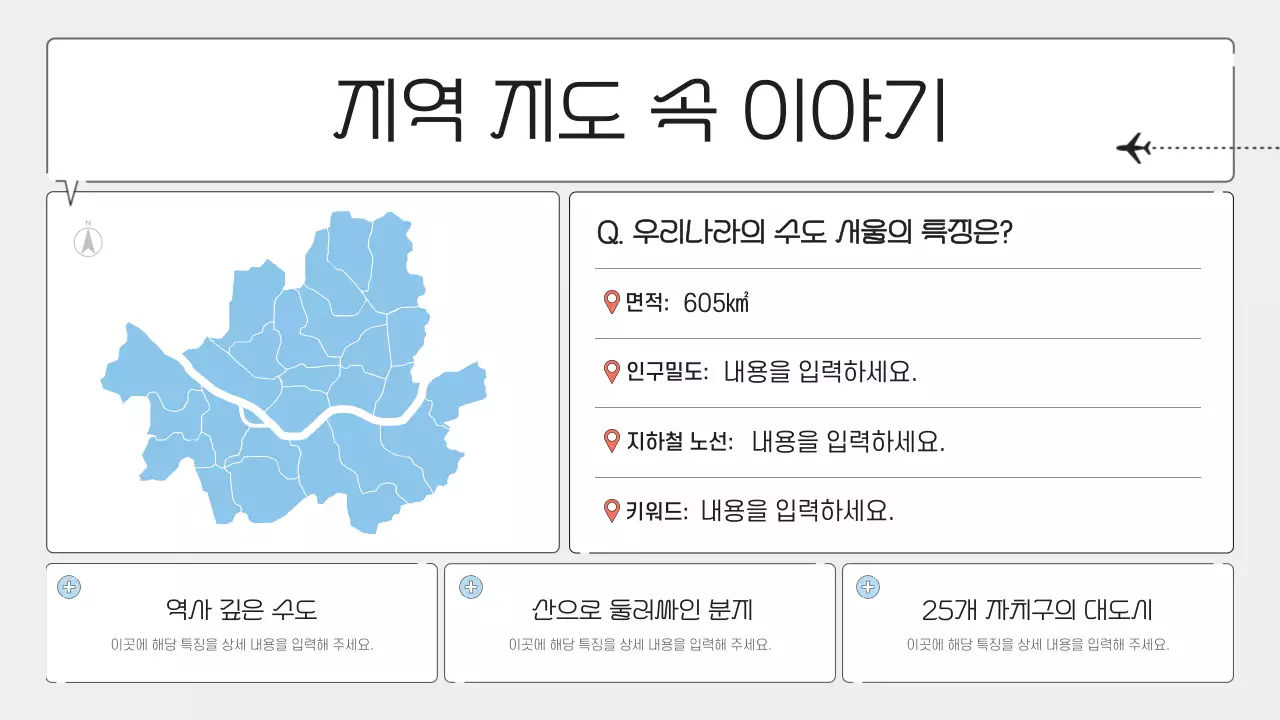 회색 모던 지리 수업 안내