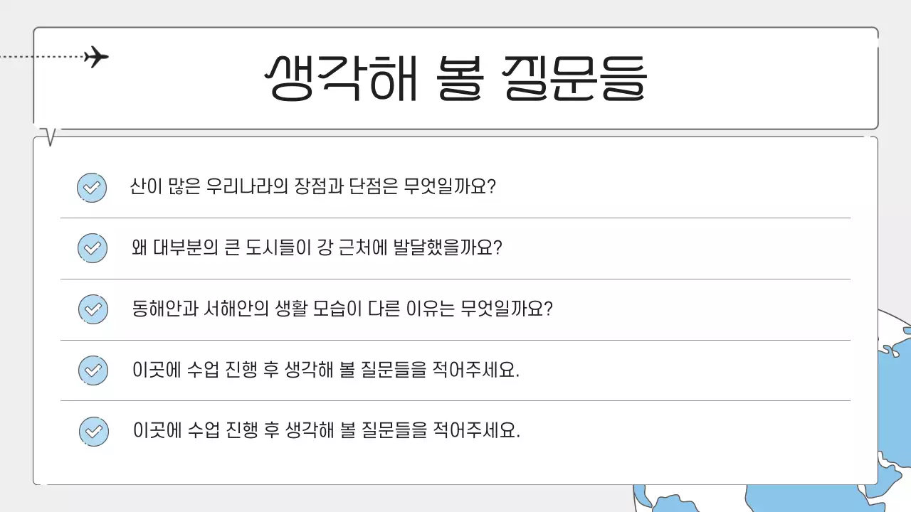 회색 모던 지리 수업 안내
