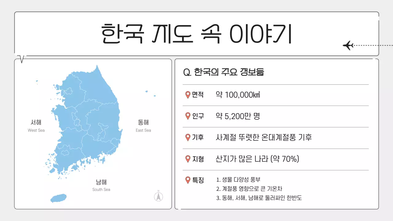 회색 모던 지리 수업 안내