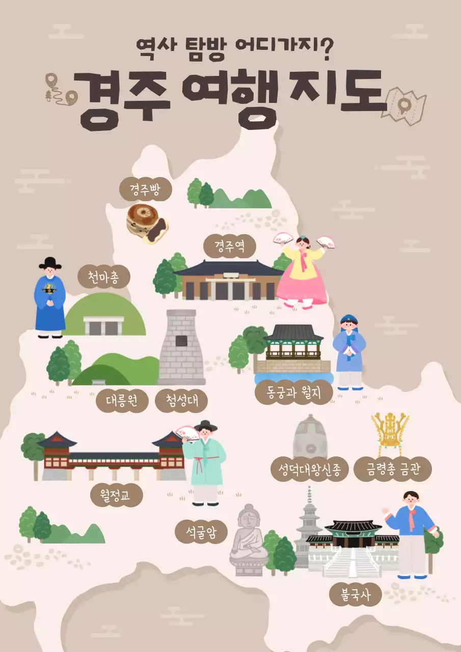 베이지 아기자기한 경주 여행 안내