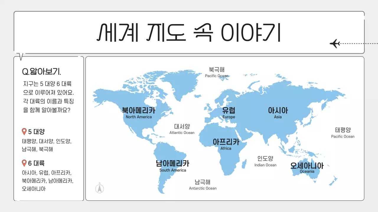 회색 모던 지리 수업 안내