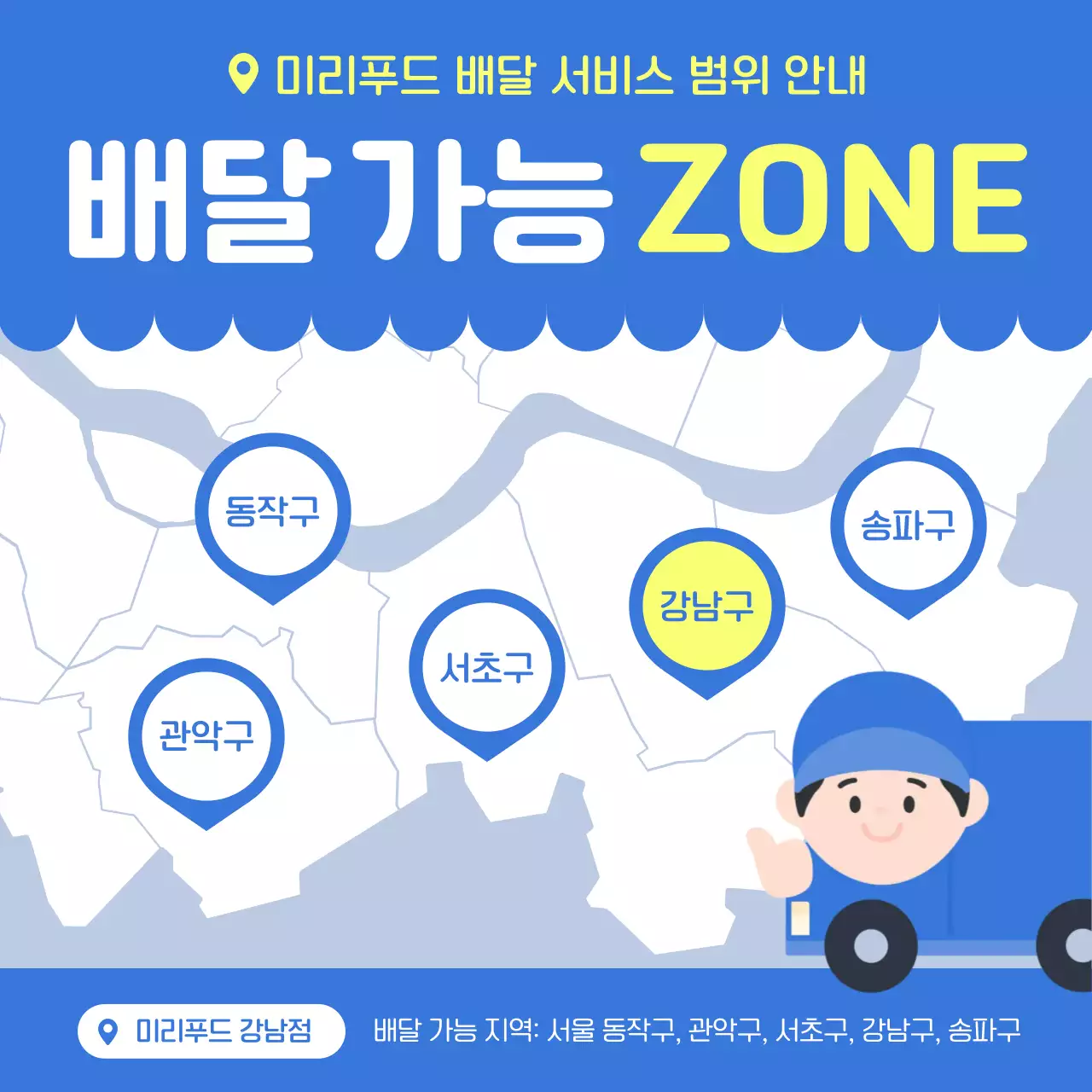 파랑 심플 배달 안내