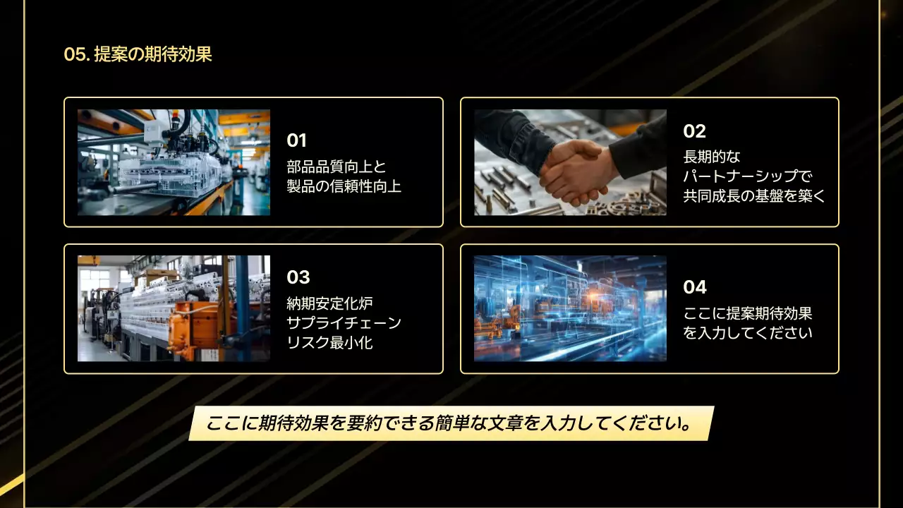 黒 モダン 自動車 提案書