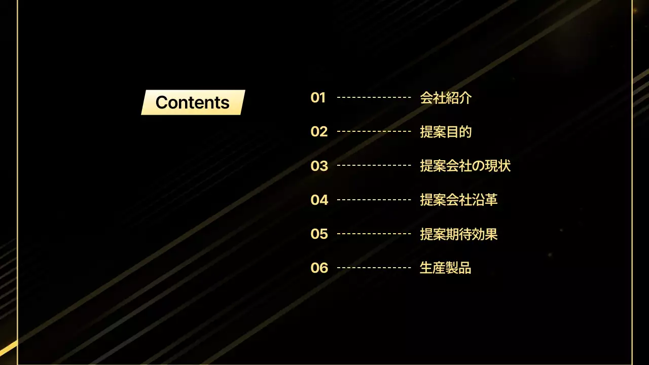 黒 モダン 自動車 提案書