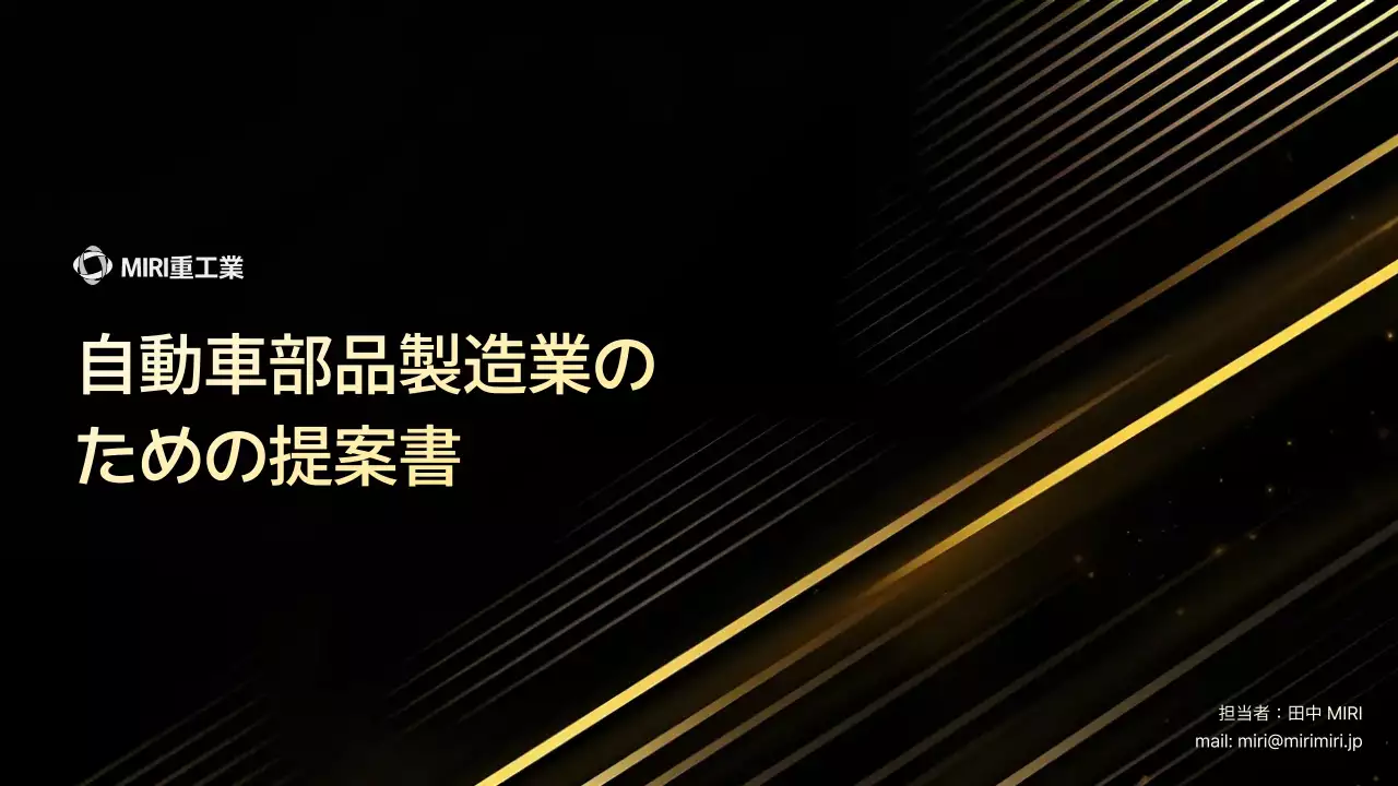 黒 モダン 自動車 提案書