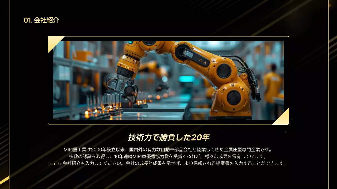 黒 モダン 自動車 提案書