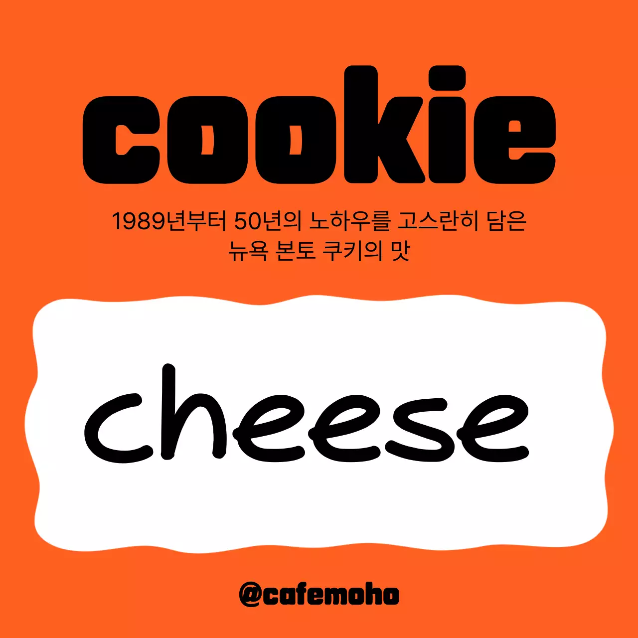 주황 팝 디저트 광고