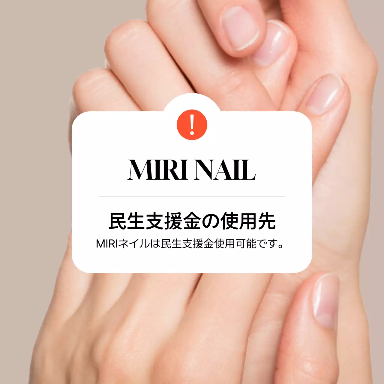 ベージュ シンプル 美容 お知らせ