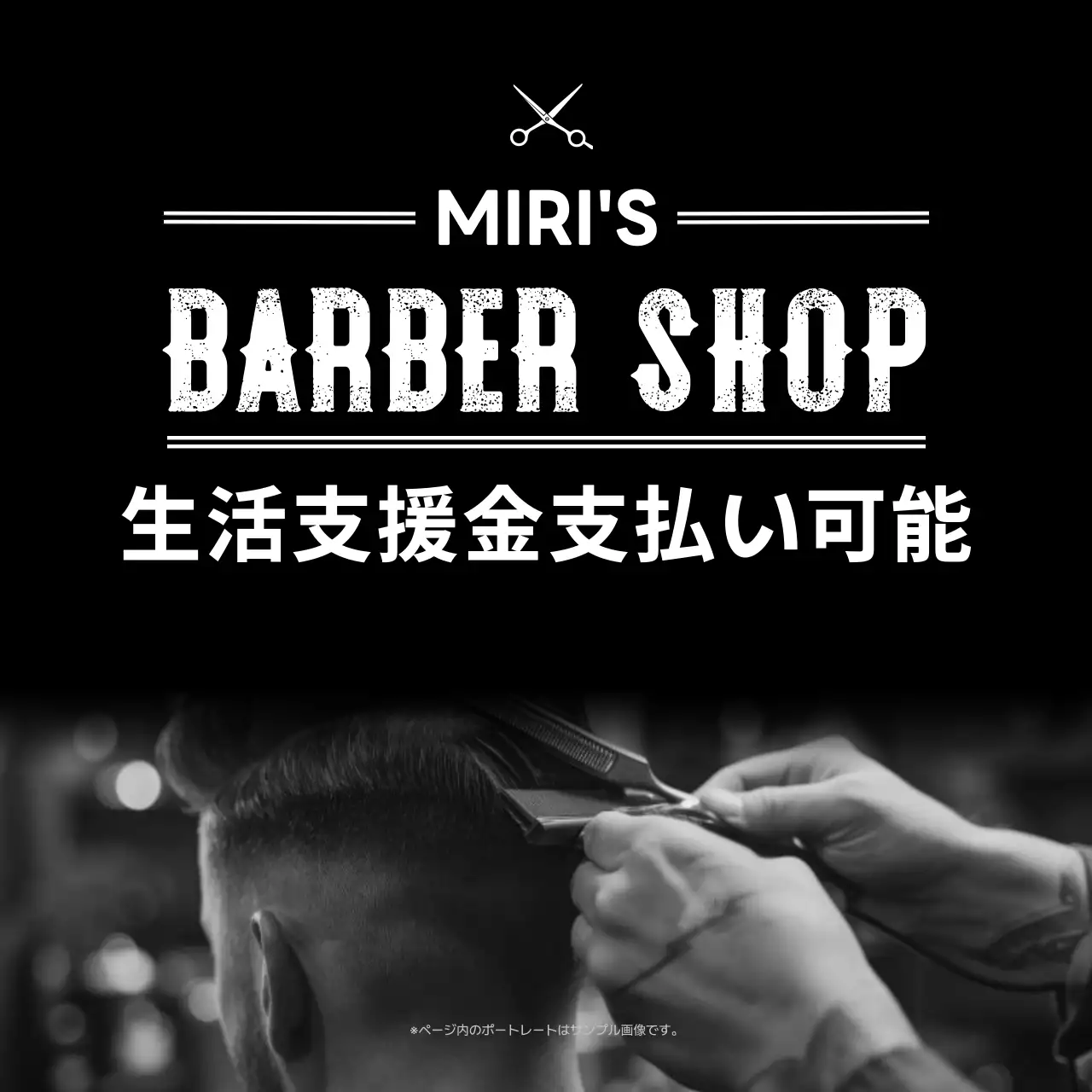 白黒 クラシック 理容室 看板