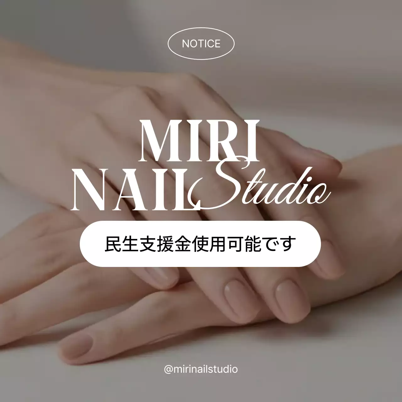 ベージュ 上品 ネイル お知らせ