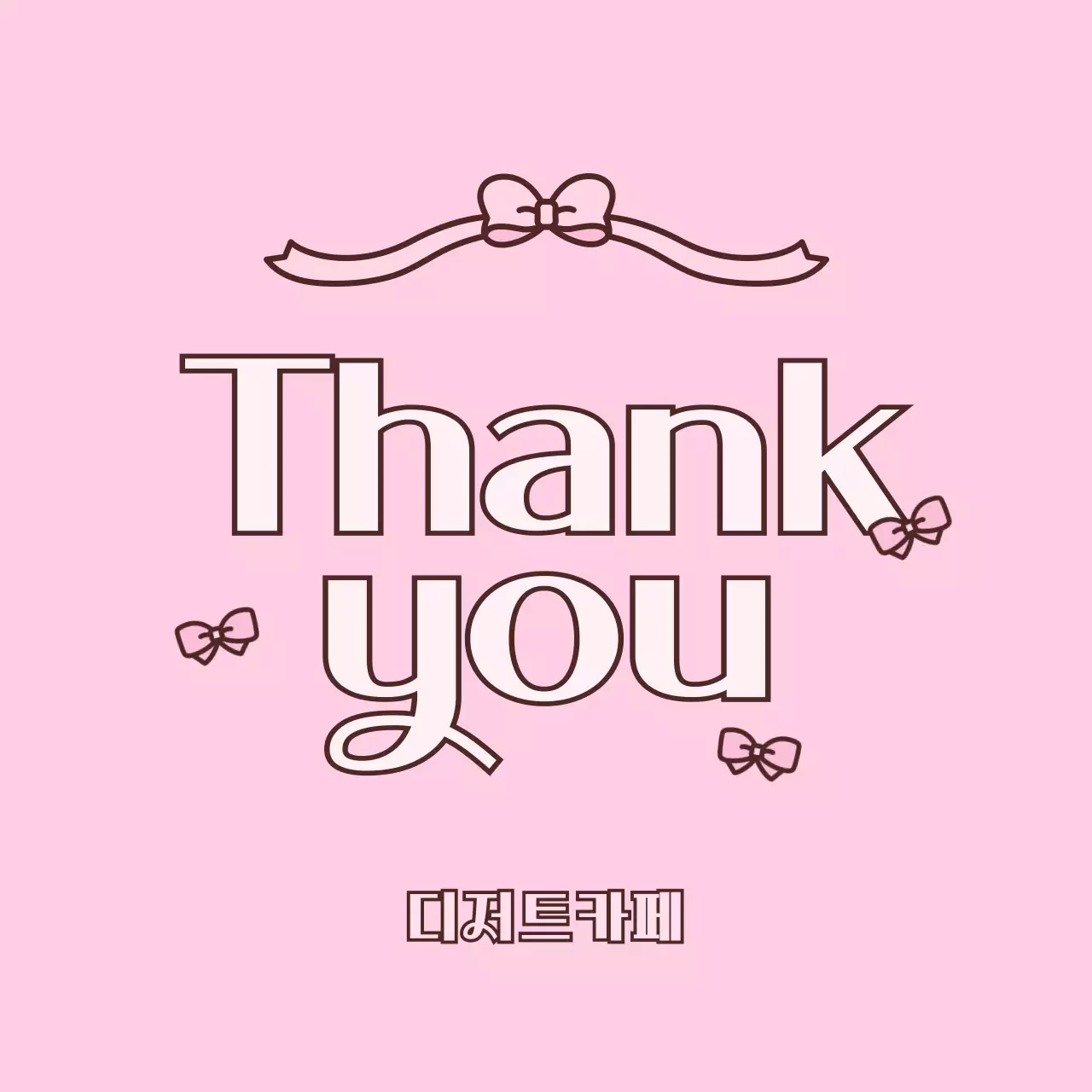 핑크 아기자기한 감사 인사
