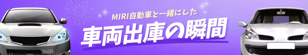 紫 モダン 自動車 ポスター