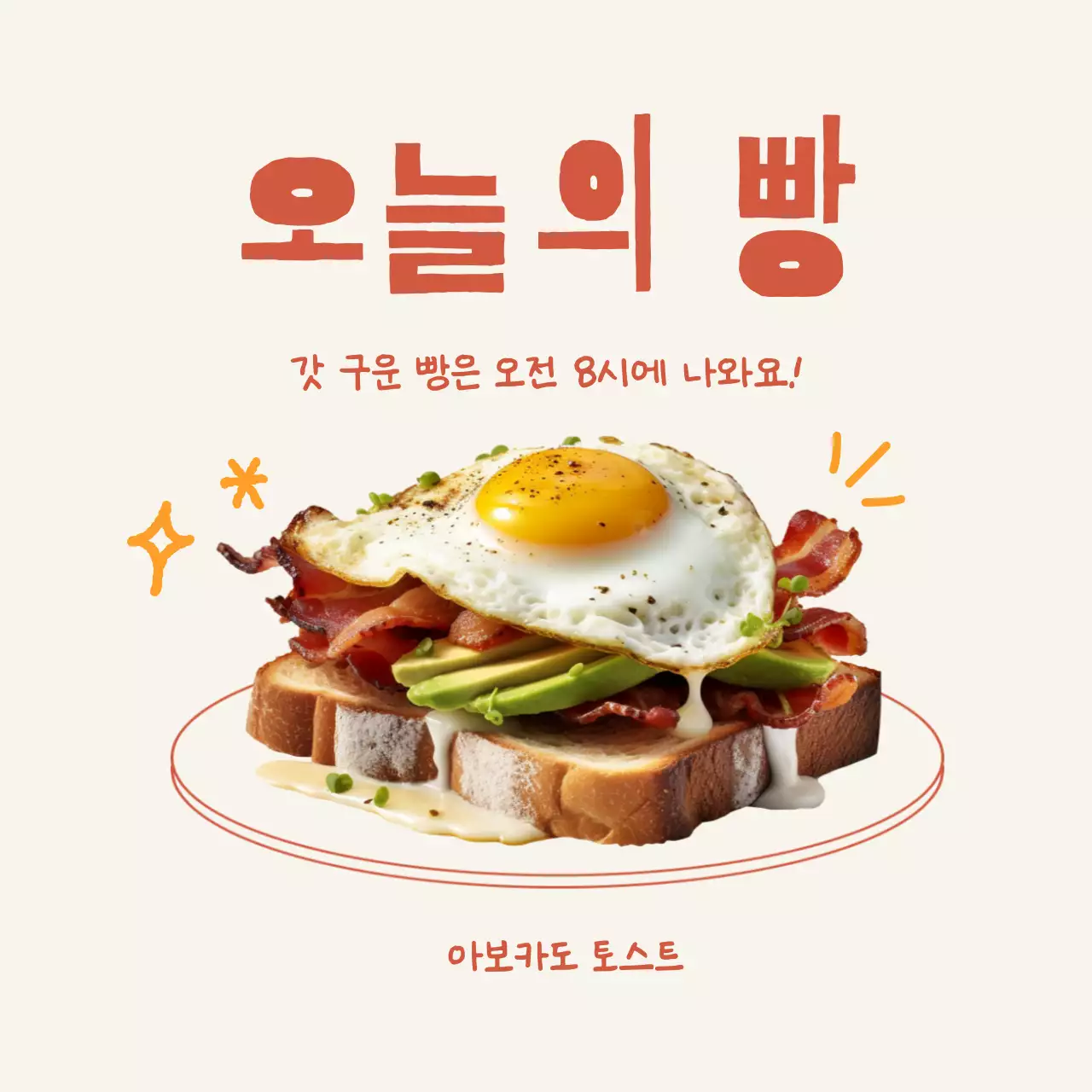 베이지 심플 샌드위치 광고