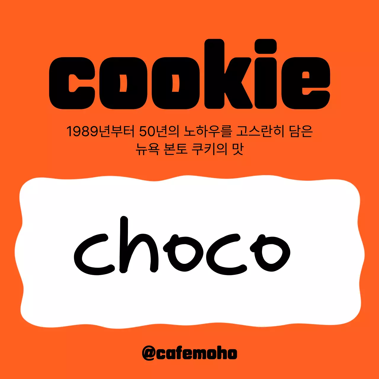 주황 팝 디저트 광고