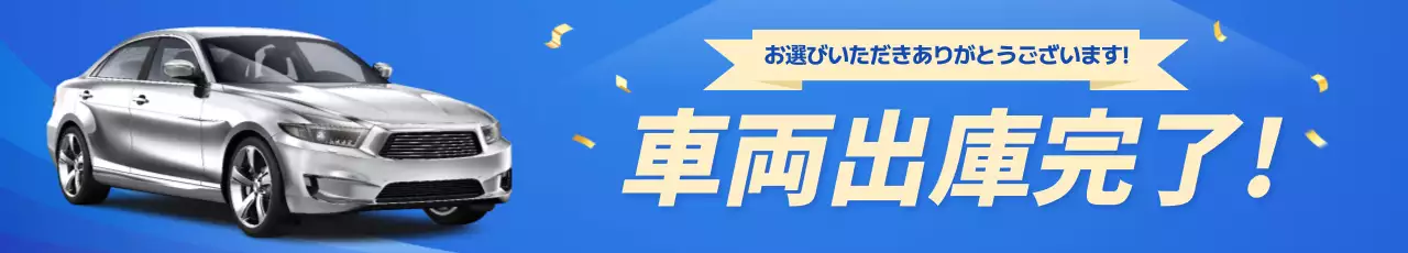 シルバー モダン 車両 看板
