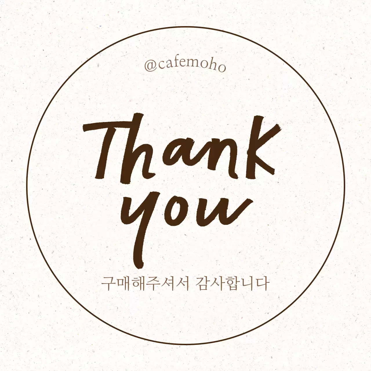 갈색 심플 감사 인사