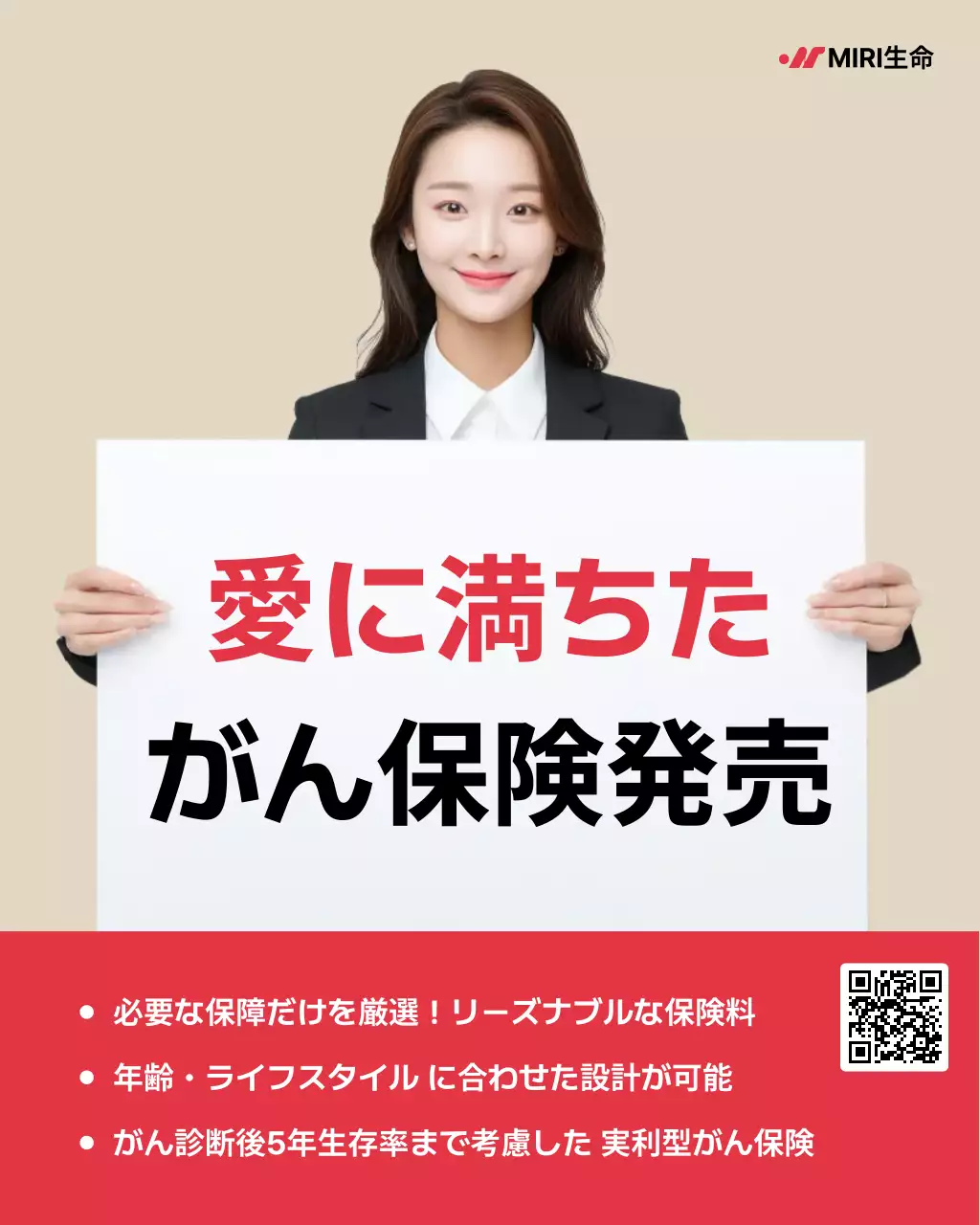 ベージュ シンプル 保険 看板