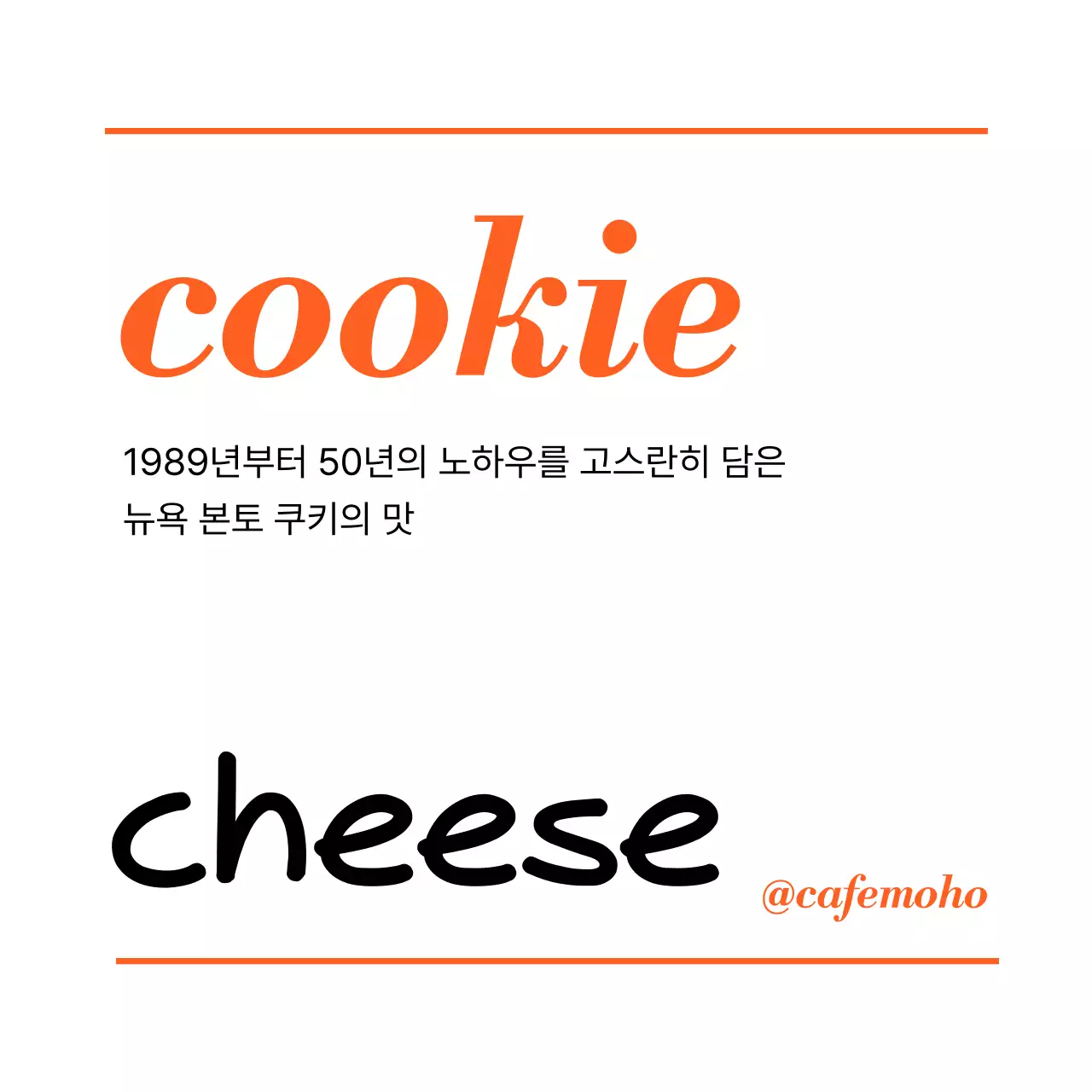 주황 심플 디저트 광고