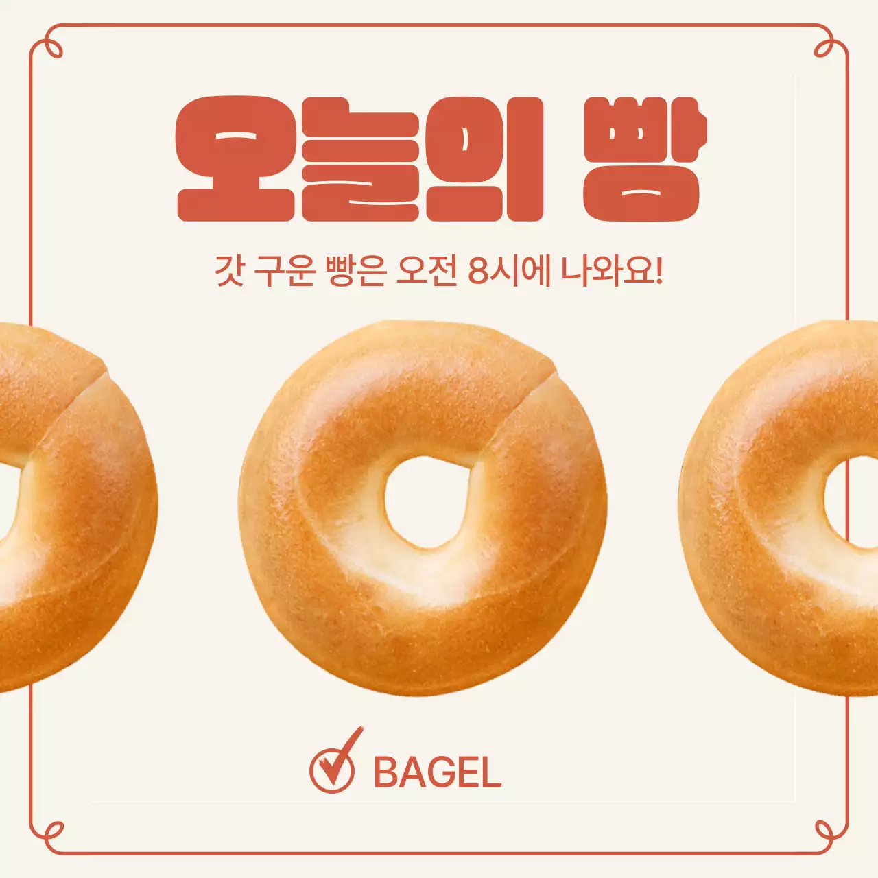 베이지 심플 베이커리 광고