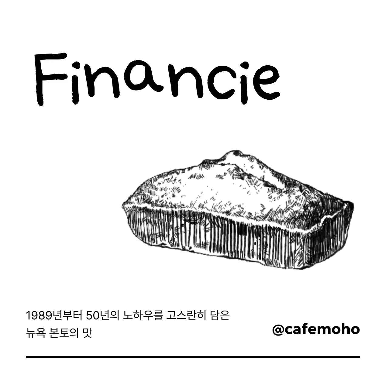 흑백 빈티지 디저트 광고