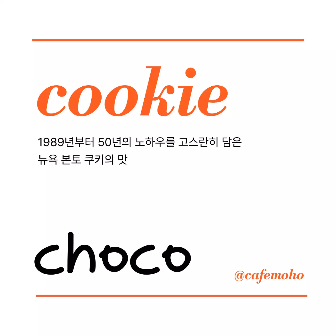 주황 심플 디저트 광고