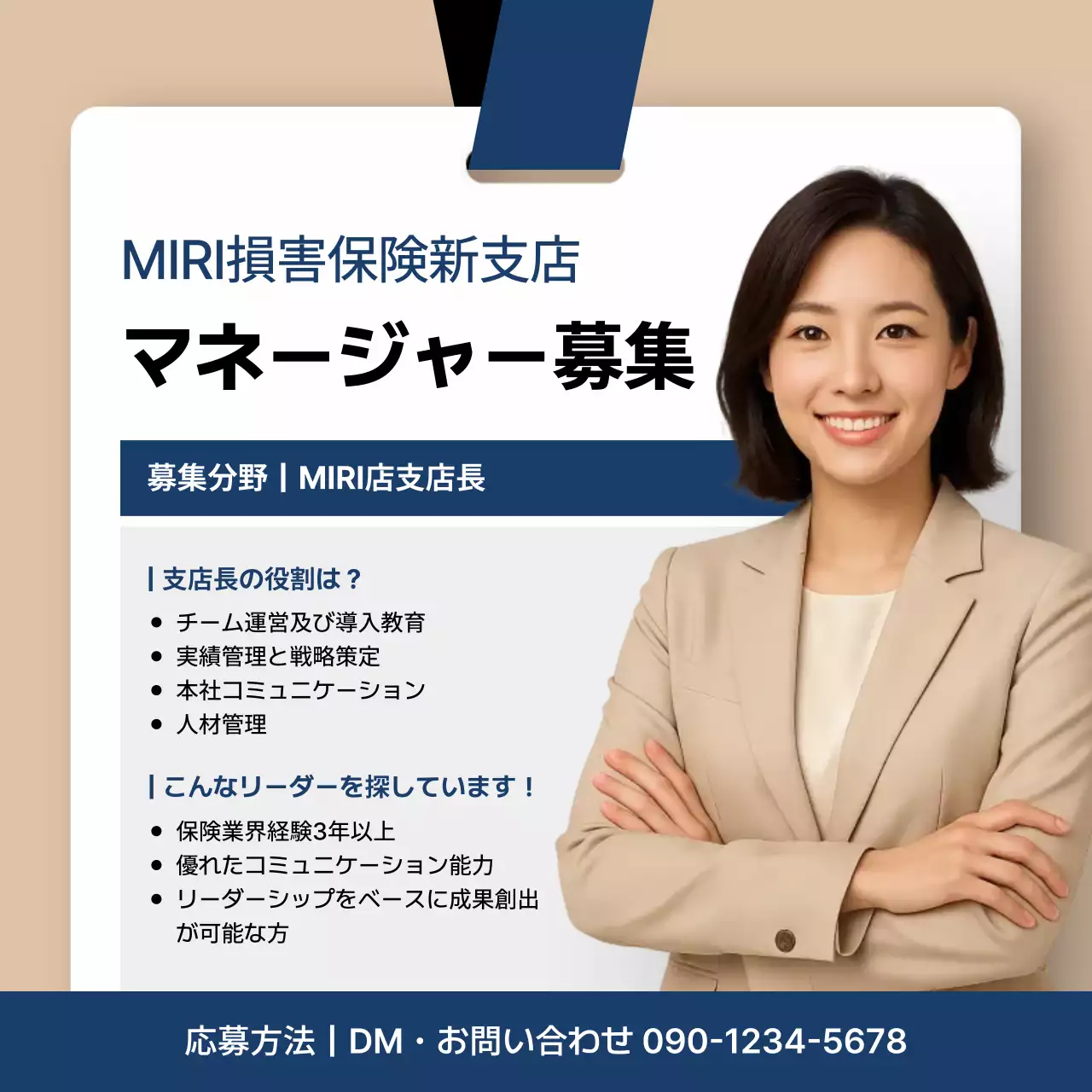 ベージュ シンプル 採用 チラシ