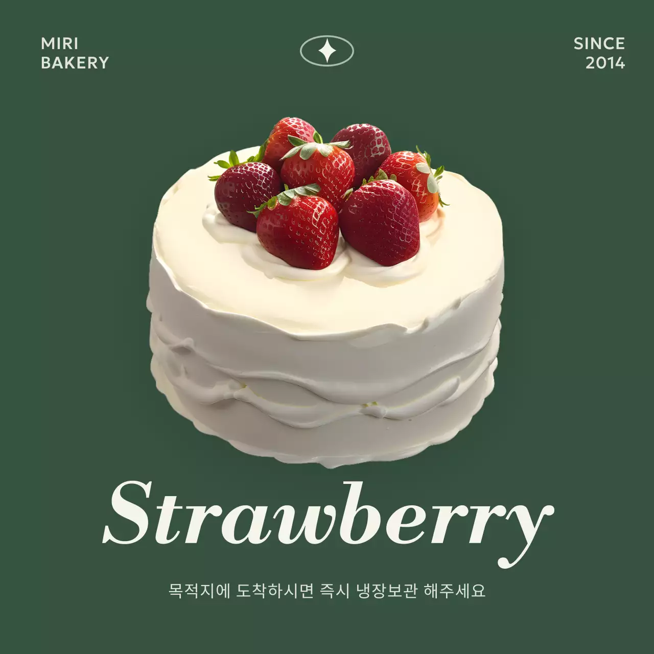 빨강 심플 디저트 광고