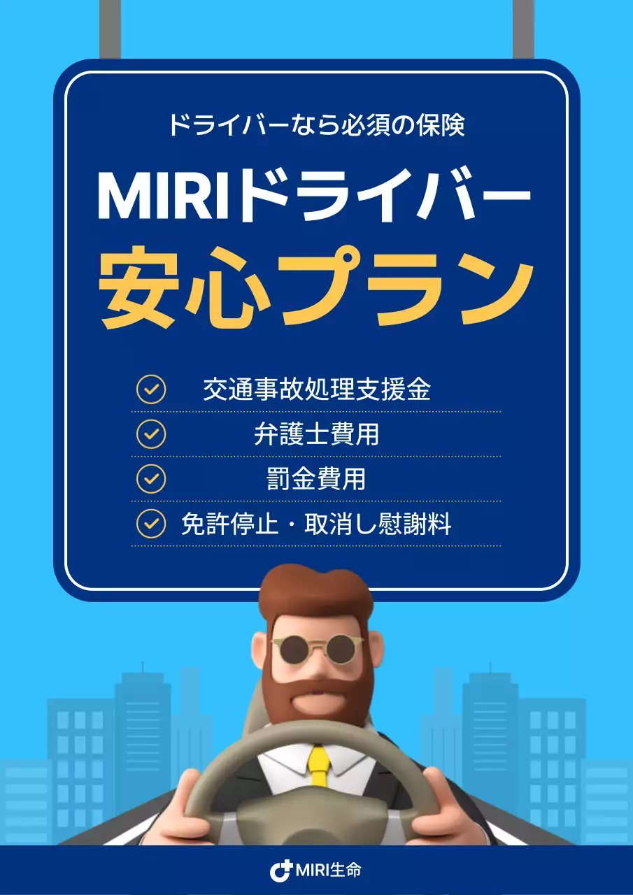 青 シンプル 保険 ポスター