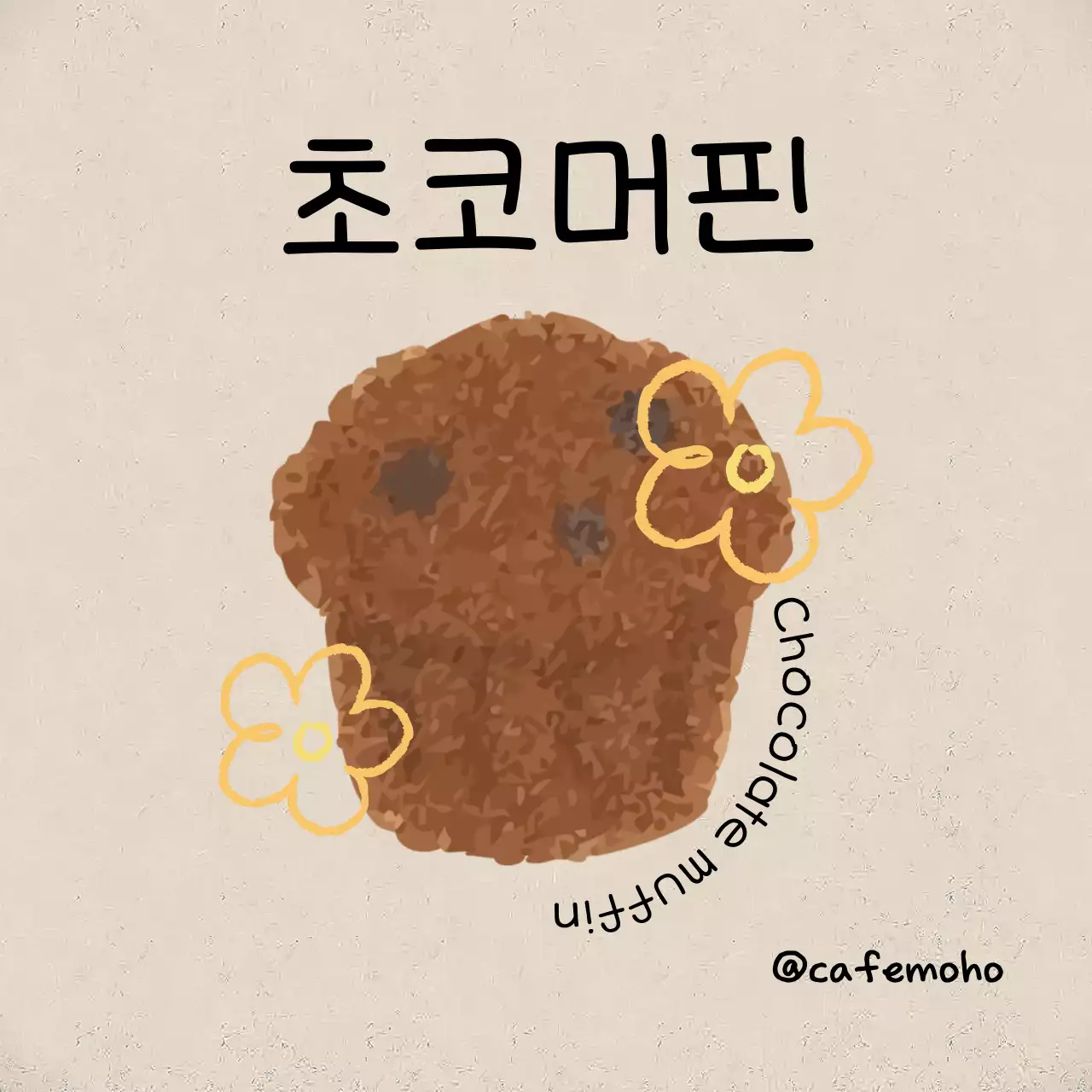 베이지 심플 디저트 홍보