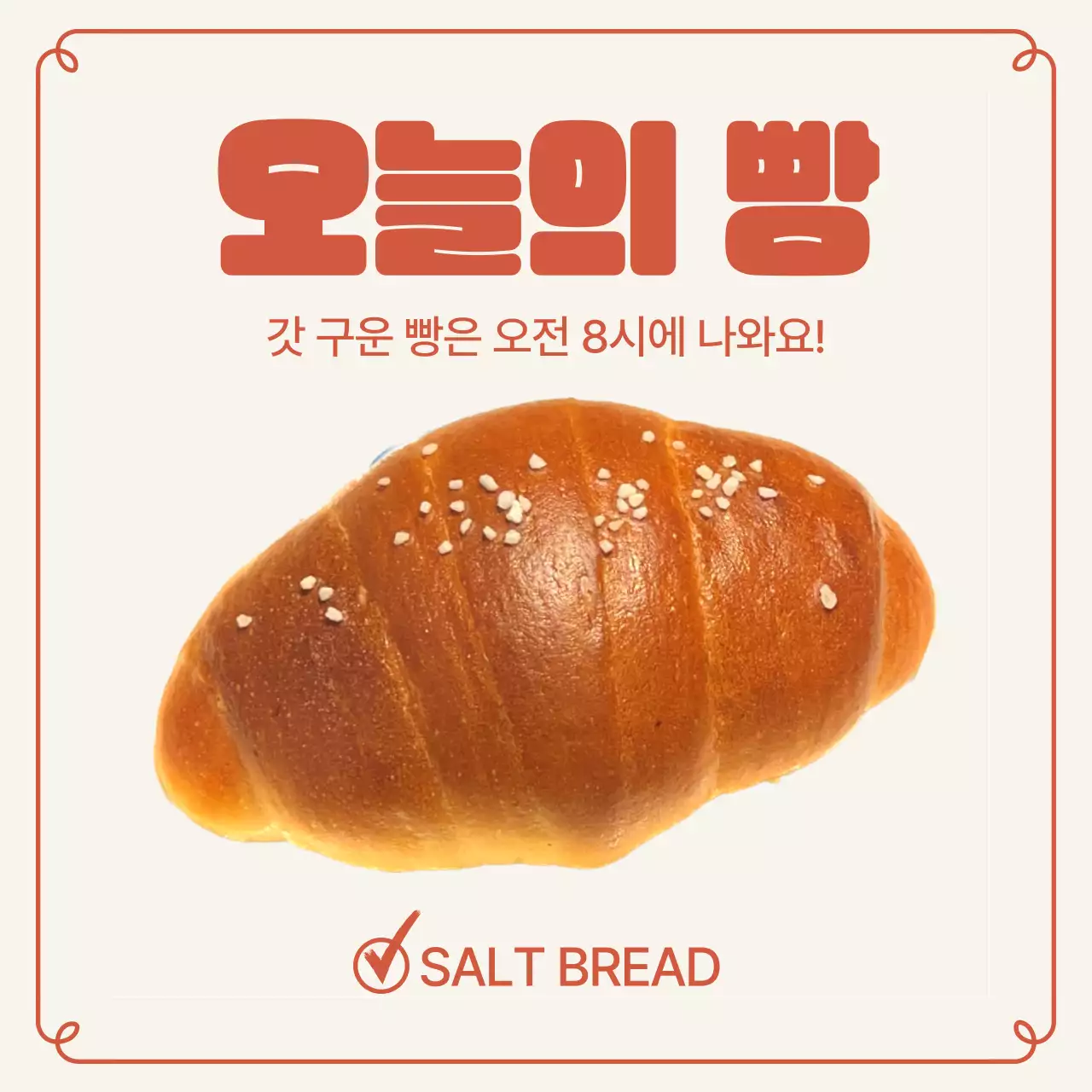 베이지 심플 베이커리 광고