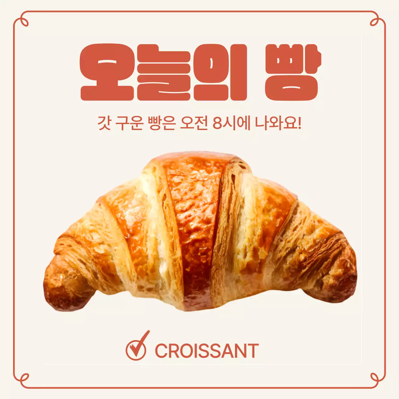 베이지 심플 베이커리 광고